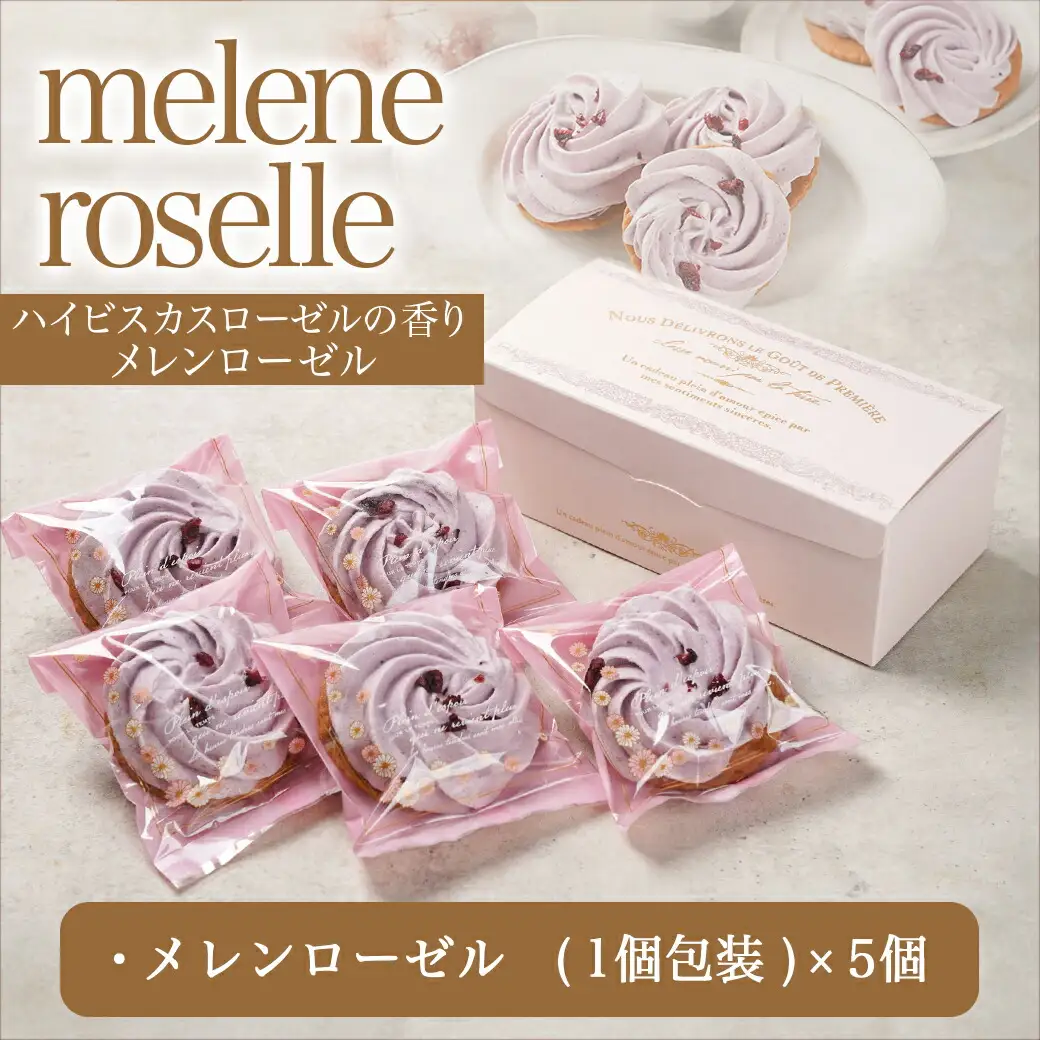 ハイビスカスローゼルが香るメレンゲのお菓子☆メレンローゼル≪みやこんじょ特急便≫〔LF-C204-Q〕_(都城市) サクサク メレンゲ ハイビスカスの上品な香り サブレ 食感 ティータイム 5個
