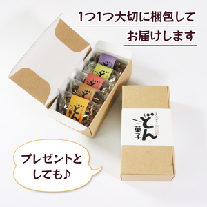 どん菓子 詰め合わせセット 5袋 くるみ クルミ アーモンド きなこ ココア 黒糖 お菓子 5種 おかし おやつ ナッツ 個包装 小分け 岩手県 大船渡市