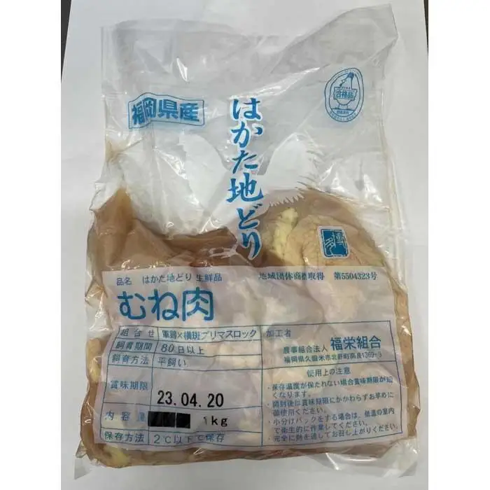 はかた地どりモモムネセット2kg(1kg×2p)