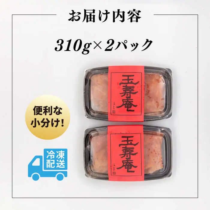【お中元対象】無着色 辛子明太子 切れ子 小分け 620g ( 310g×2パック ) 糸島市 / 玉寿庵 [AKN001]