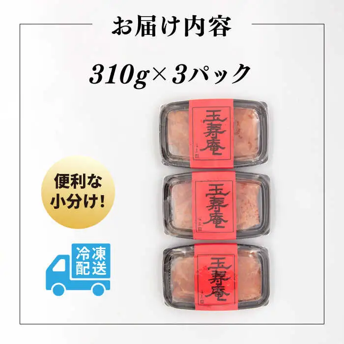 【お中元対象】無着色 辛子明太子 切れ子 小分け 930g ( 310g×3パック ) 糸島市 / 玉寿庵 [AKN002]