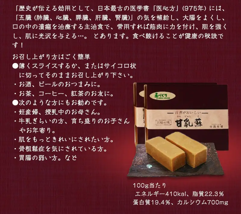 幻の古代和製チーズ甘乳蘇〔AA-70-001〕_(都城市) 自然食品 古代和製チーズ 40g×2 2箱 計160g 伝統の珍味 新鮮牛乳の水分だけ蒸発 天然の健康食品 牛乳の成分をそのまま10分の1まで煮詰めて凝縮
