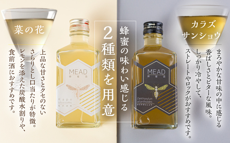 蜂蜜酒　ミード　2種セット　鈴木養蜂園 ｜ミード ミード 愛知県田原市 蜂蜜酒ミード