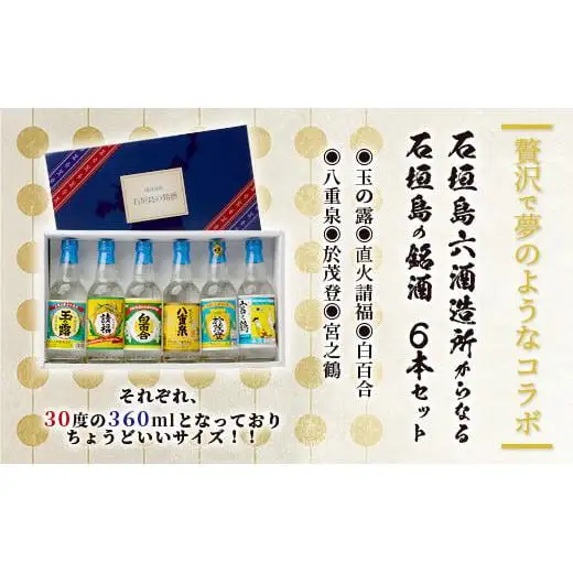 泡盛 石垣島の銘酒セット J-23 