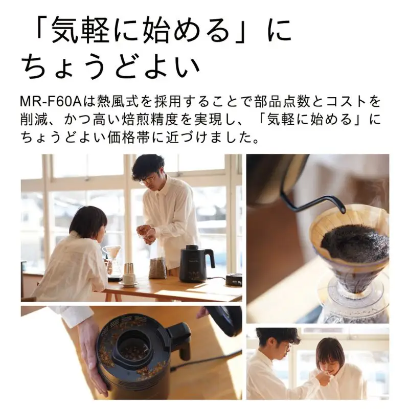 焙煎機 MR-F60A コーヒー 焙煎機 ダイニチ 焙煎機
