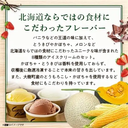 新鮮濃厚ミルク　カウベルアイス8種21個セット_アイスクリーム アイス ジェラート スイーツ デザート 北海道 大樹町 バニラ チョコレート 人気 美味しい ご当地_【配送不可地域：離島】【1459742】