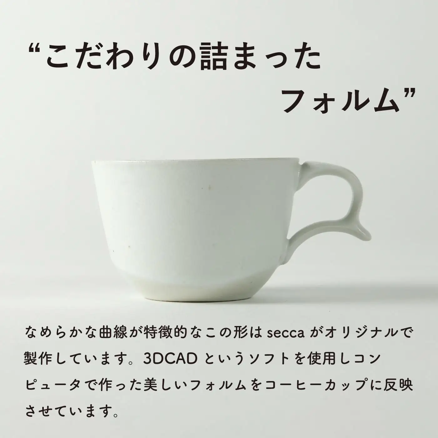 secca/明山　coffee cup WHITE　sc-04w (176777-40037163-wh)