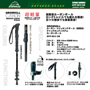カーボントレッキングポール カーボンブラック GROWHILL ／ ジェイクリエイト アウトドア 軽量 クイックロック式 登山 山登り ハイキング 奈良県 田原本町
