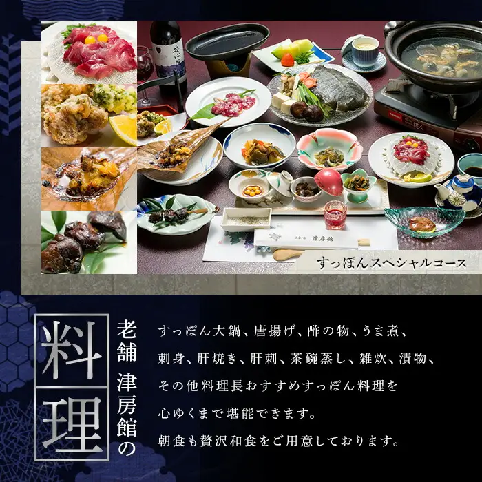 ＜要予約＞すっぽんの里安心院老舗 津房館 ペア宿泊券 すっぽんスペシャルコース付(1泊2日)チケット 天然温泉 おんせん 旅館【113400500】【津房館】
