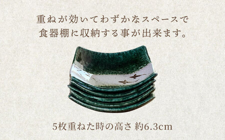 【美濃焼】絵織部角小鉢 5枚セット (手描き) 【隆月窯】食器 角皿 小鉢 小皿 取り皿 副菜鉢 スイーツ 和菓子 おもてなし 和風 おしゃれ グリーン 緑 美濃焼 日本製 送料無料 [MFJ002]