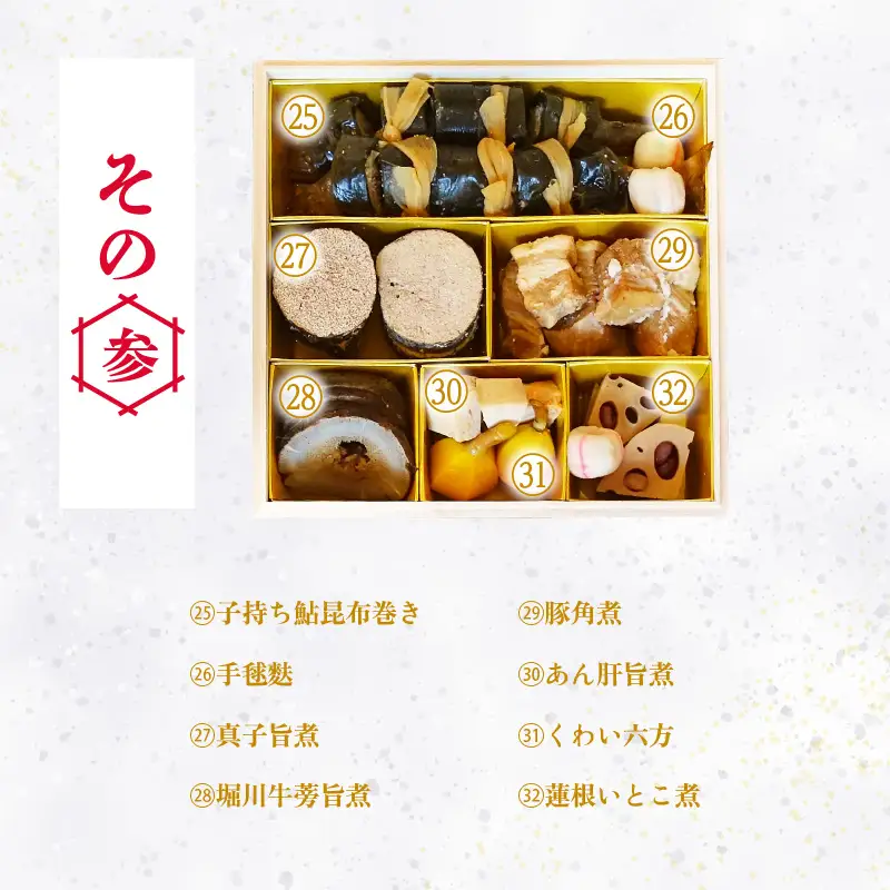 《12/25寄附決済完了分まで年内発送》おせち「本格料亭 小西亭」三段重31品以上 5-6人前 盛付済おせち [e53-k001]