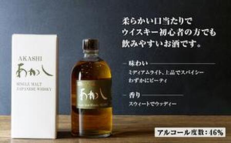 ウイスキー シングルモルト あかし 3種飲み比べ ウイスキー
