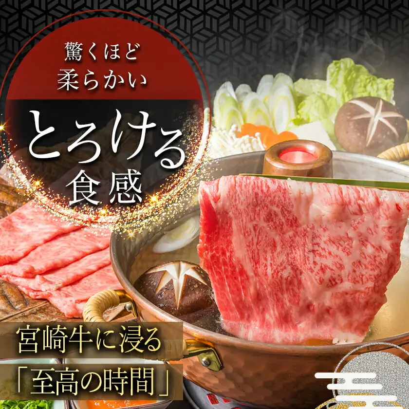 宮崎牛(A5)やわらか霜降りスライス500g〔21-0102〕_(都城市) 有名ブランド牛 5等級の宮崎牛の霜ふり牛肉スライス すき焼き・しゃぶしゃぶに最適 牛ウデ肉・牛肩肉の霜ふり ギフト 贈答