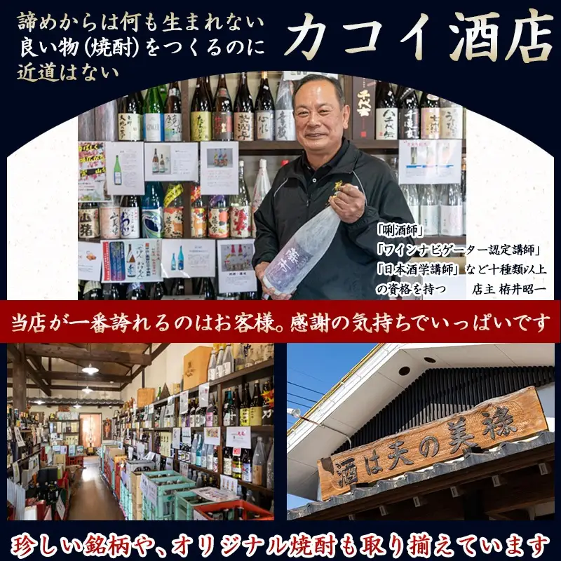 百年蔵に銘酒あり一升瓶4本セット≪みやこんじょ特急便≫ 〔23-1804〕_(都城市) みやこざくら20度 優咲20度 初代籐市黒麹 20度 別撰優咲 25度 オリジナルボトル 昔ながらの手作り麹仕込み 甕壺仕込み