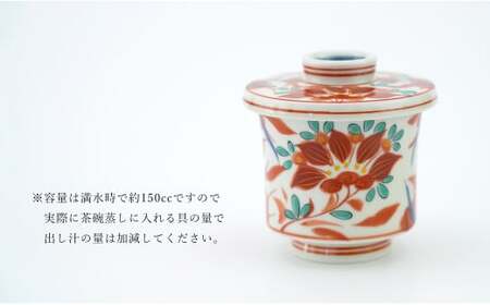 有田焼 錦万歴 茶碗蒸し 2個セット 食器 うつわ 小鉢 小さめ かどすみ商店 de006