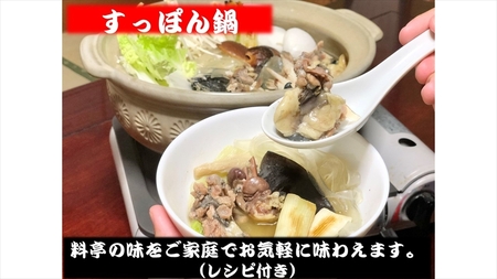 神奈川県産すっぽん鍋（２～３人前　約300ｇ）+すっぽんドリンク３本 【 すっぽん 鍋 ドリンク 国産 肉 神奈川県 山北町 】