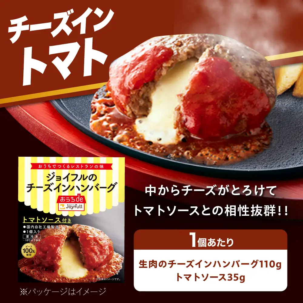 【全3回定期便】ジョイフル ハンバーグ 14個( チーズイン + トマトソース )[ABAA024]