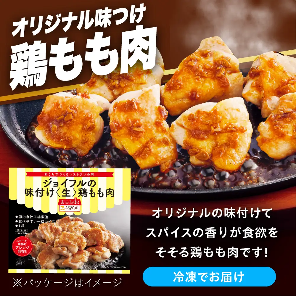 【全6回定期便】ジョイフル 味付け （生） 鶏もも肉 10袋[ABAA028] 