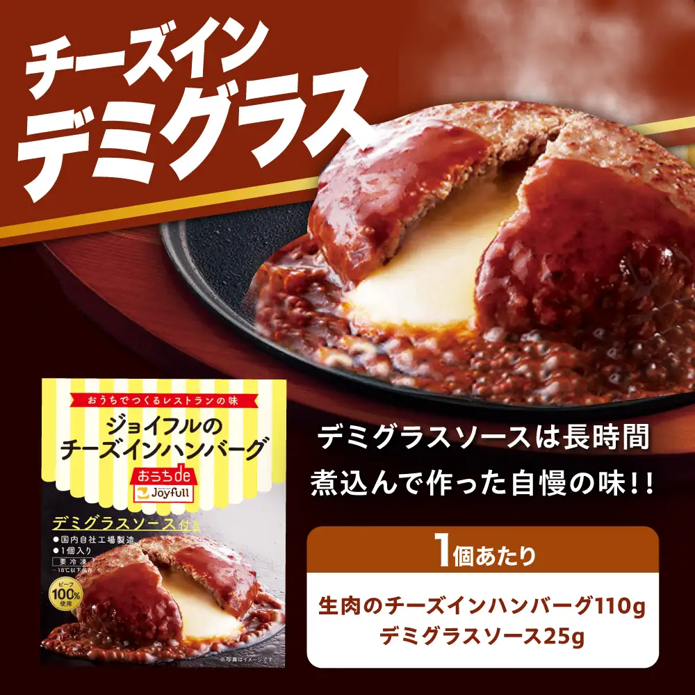 【全3回定期便】ジョイフル ハンバーグ 14個 ( チーズインデミグラスソース )[ABAA033]
