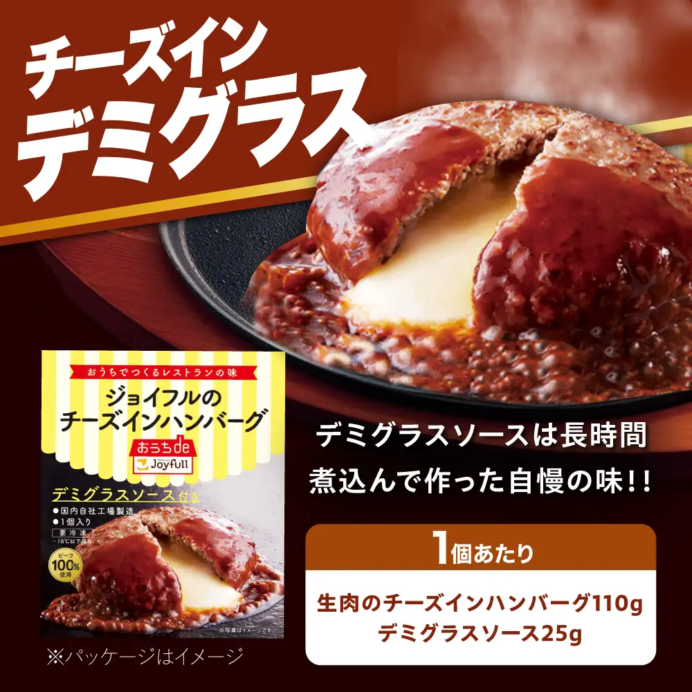 【全6回定期便】ジョイフル ハンバーグ 14個 ( チーズインデミグラスソース )[ABAA034]