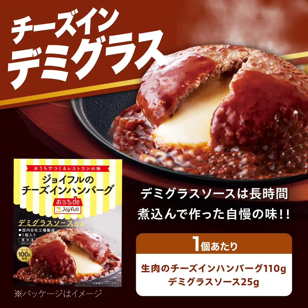 【全12回定期便】ジョイフル ハンバーグ 14個 ( チーズインデミグラスソース ) [ABAA035]