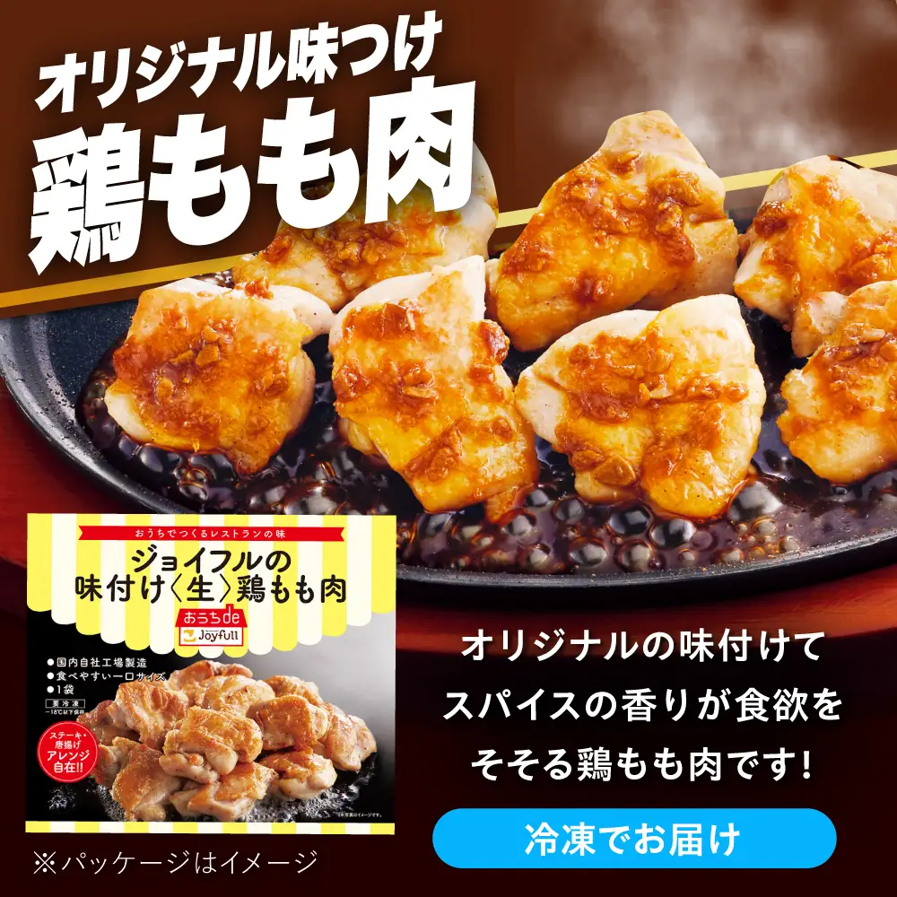 【全12回定期便】ジョイフル 味付け 鶏もも肉 14袋 [ABAA038] 