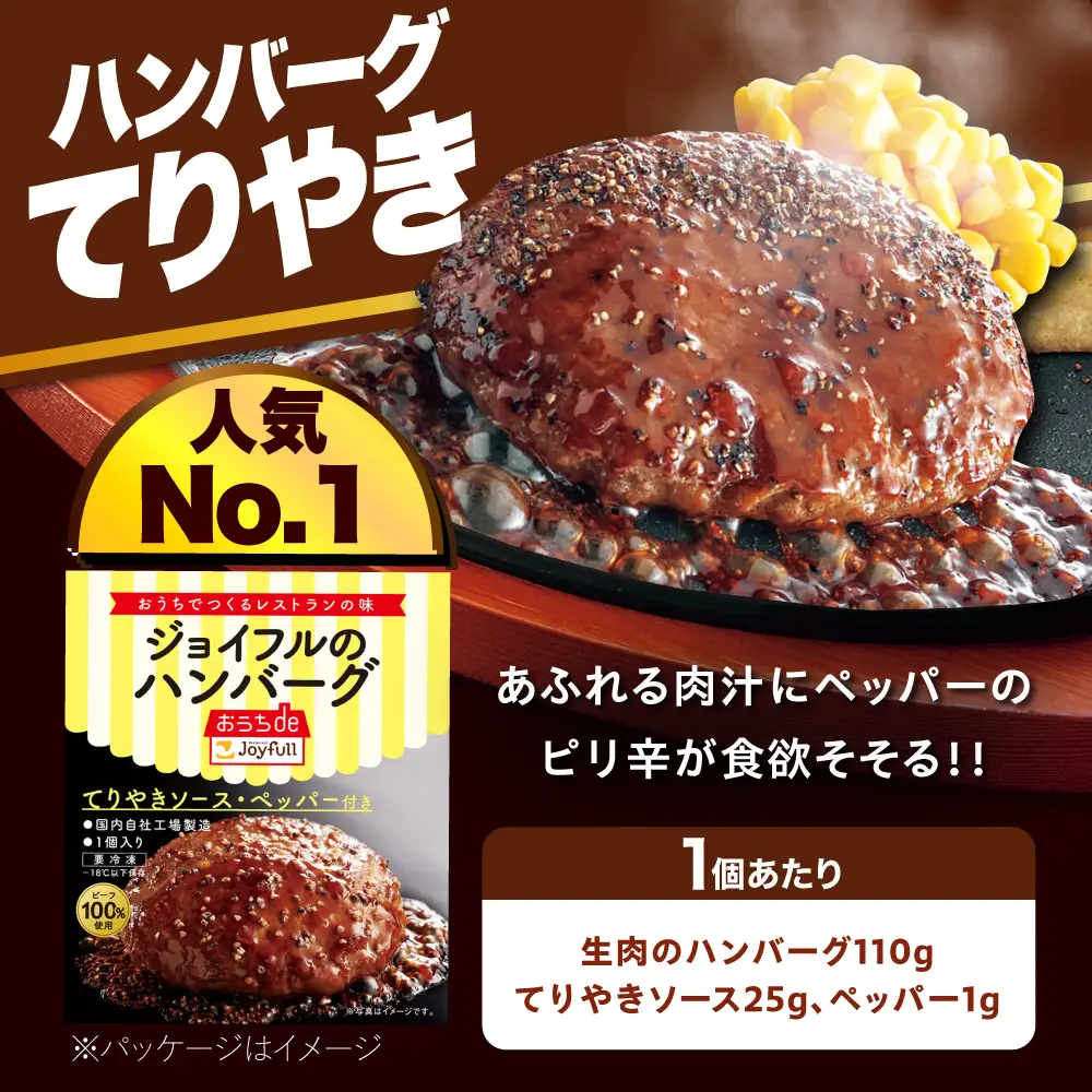 【全6回定期便】ジョイフル ハンバーグ 30個 ( てりやき ソース + ペッパー )[ABAA046] 