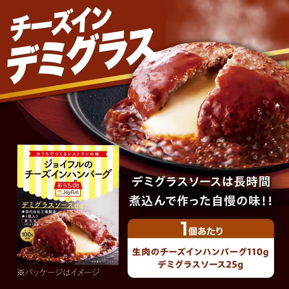 【全6回定期便】ジョイフル ハンバーグ 30個 ( チーズインデミグラスソース )[ABAA055]
