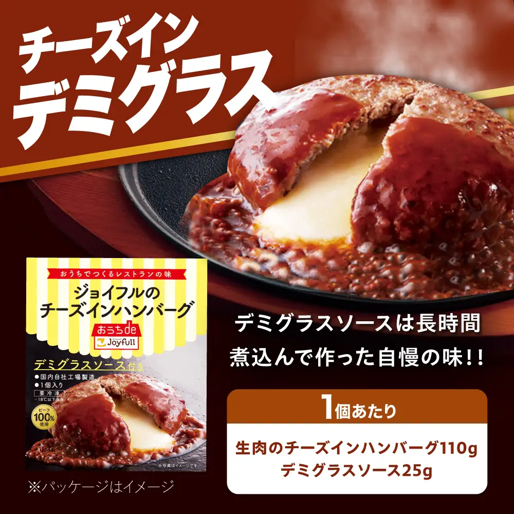 【全12回定期便】ジョイフル ハンバーグ 30個 ( チーズインデミグラスソース ) [ABAA056]