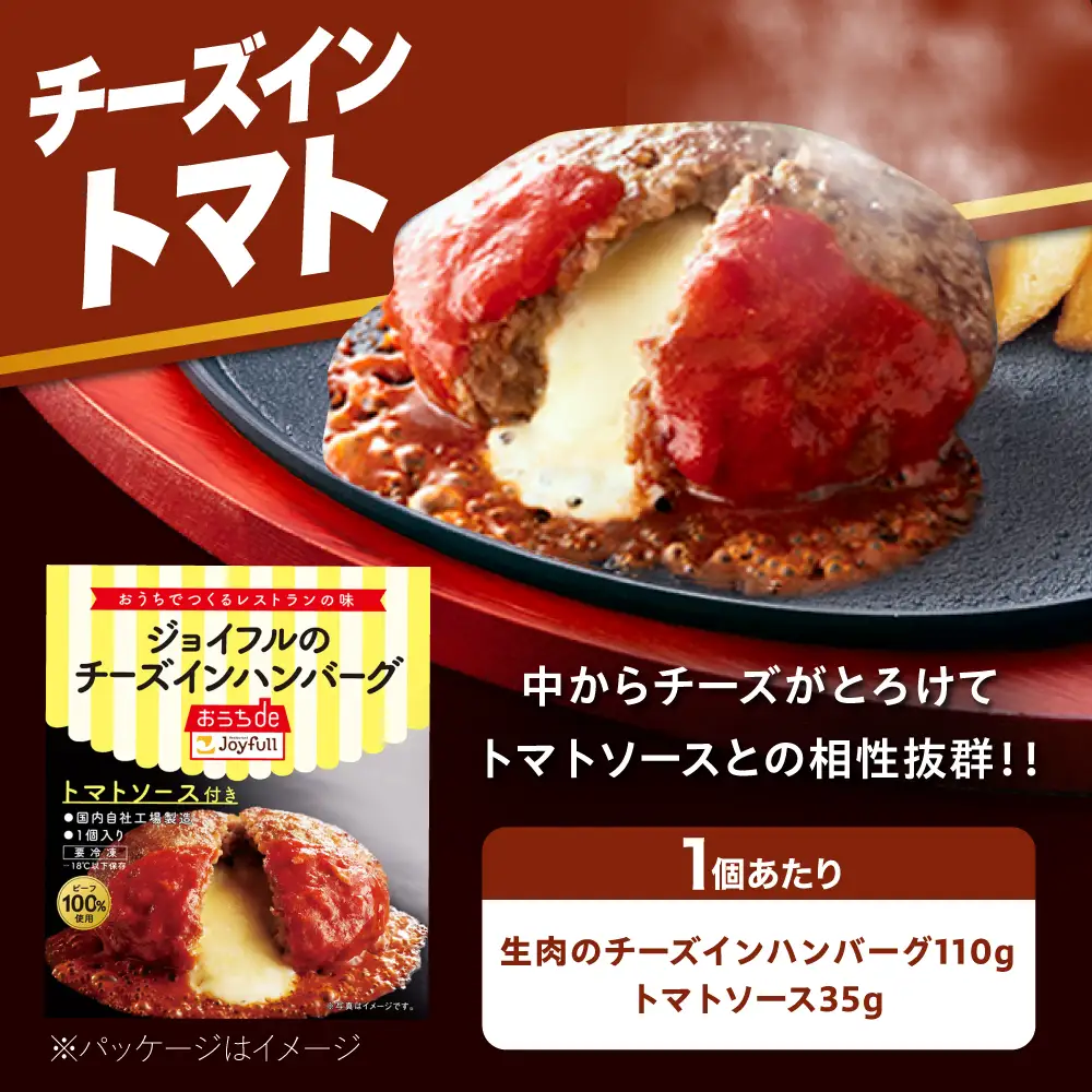 【全12回定期便】【人気No.1！】ジョイフル ハンバーグ スペシャル 詰め合わせ 3種 14個 セット [ABAA059]