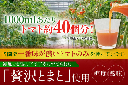 濃厚100％フルーツトマトジュース1000ml│トマト ジュース 常滑市