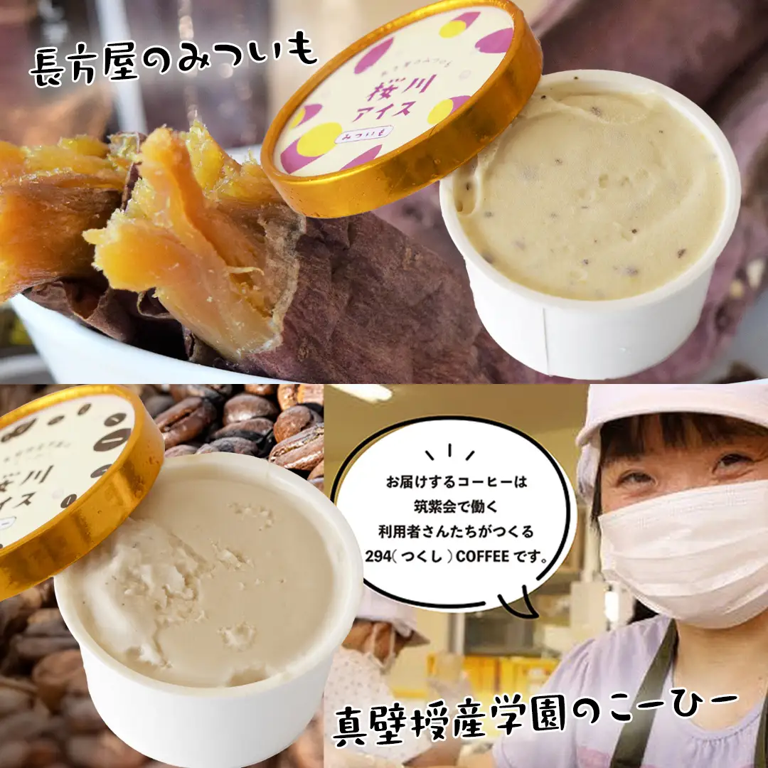 【生産者支援】桜川アイス 6種 12個 セット  数量限定 食べ比べ 90ml×6種類 桜川市のこだわり素材を使用 アイス あいす デザート スイーツ 産地限定 おやつ カップ フレーバー メロン ゆず 蜜芋 コーヒー 栗 茨城県  [SC041sa]