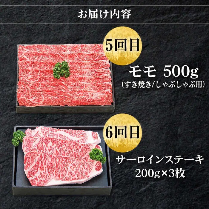 【全8回定期便】 特選 壱岐牛 月イチ ご褒美 定期便 《壱岐市》【太陽商事】[JDL093] ステーキ サーロイン モモ 焼肉 すき焼き しゃぶしゃぶ 249000 249000円