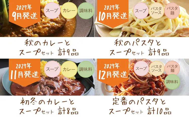 ピエトロのつながる仕送り定期便 年12回発送コース 【2027年1月～12月まで計12回お届け】 定期便