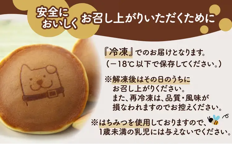 30P5605　冷凍しっとりどら焼きはちくん（こしあん）10個入り×1パック【 東北センバ】