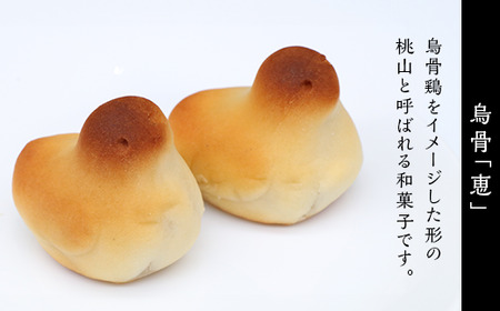 381烏骨「恵」4個&カステラ 約250g 人気 お菓子 食べ比べ