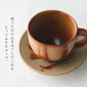 備前緋襷コーヒーカップ　皿（ソーサー）セット　備前　備前焼　松本勝哉ギフト プレゼント お祝い 父の日 おすすめ ギフト 工芸品 日本古来 六古窯 歴史 古い 焼き物 釉薬 豊臣秀吉 唯一無二 伝統 作品 鎬壺 美しい 