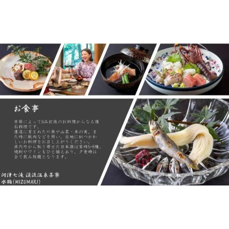 宿泊券 水鞠 12000円 渓流温泉茶寮 ホテル 旅館 宿泊券