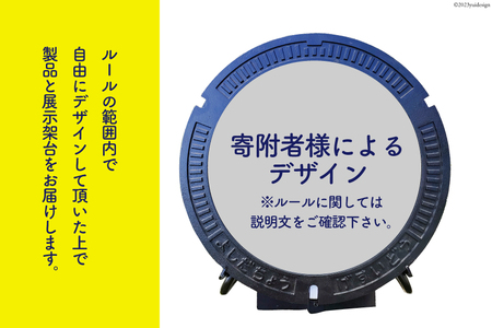 【テレビで紹介されました】オリジナル マンホール 蓋 展示架台【町への設置権付】