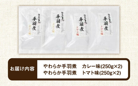 手羽元 福岡県産銘柄鶏「はかた一番どり」手羽煮 [ABDD034] 手羽元 250g×2