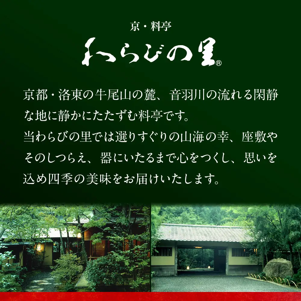【高島屋選定品】おせち料理 三段重(冷凍) 3人前 京都 わらびの里