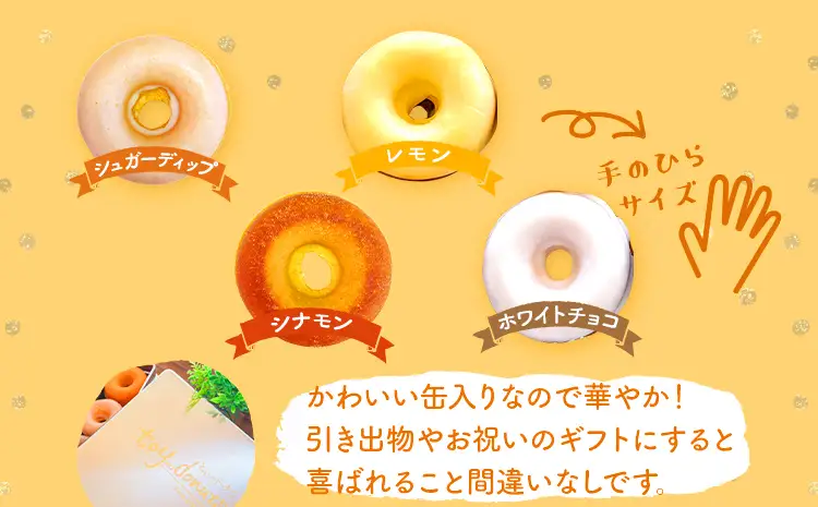 クッキー缶 ドーナツクッキー缶 ドーナツ クッキー 手作り スイーツ おしゃれ ドーナツクッキー ギフト用 スイーツギフト 詰め合わせ 贈り物 お菓子 お取り寄せグルメ お取り寄せ 福岡 お土産 九州 福岡土産 グルメ 福岡県