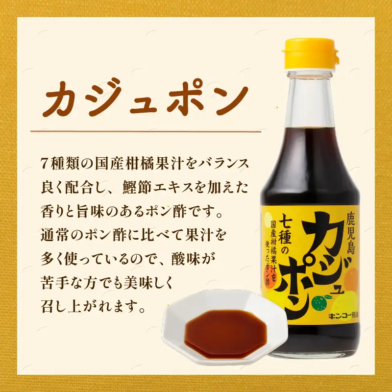 【 キンコー醤油 】 カジュポン （300ml）6本入り セット K055-010 調味料