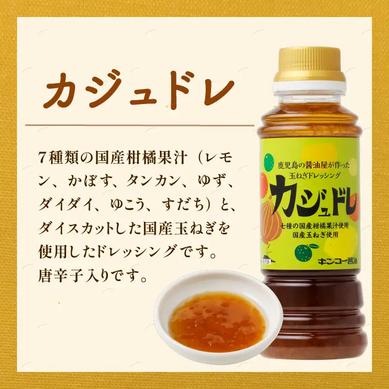【 キンコー醤油 】 カジュドレ （220ml）6本入り セット K055-012 調味料