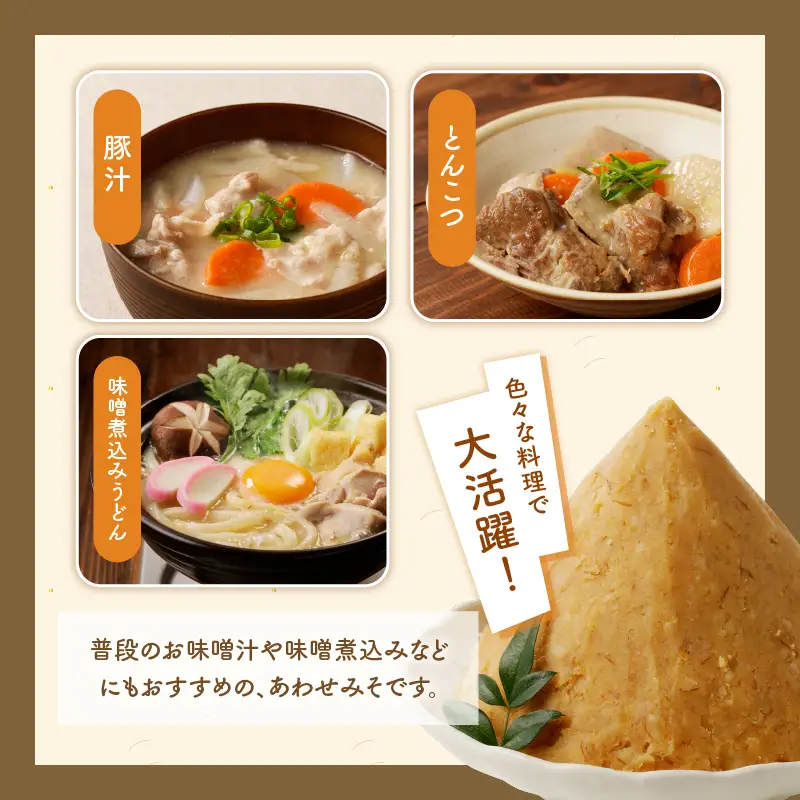 【 キンコー醤油 】あわせみそ （1kg）2個入り セット K055-014_01 調味料