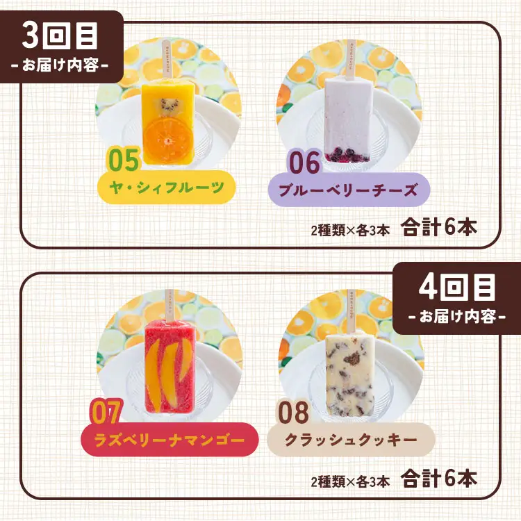 アイス 【全6回定期便】12種類のアイス 各月6本入 Wys-0023