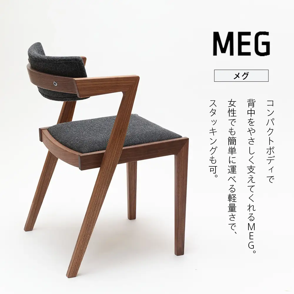 ㈱山上木工 イス 「ISU－WORKS Gシリーズ（MEG）」チェリー・ウォールナット | いす イス 椅子 チェア 家具 木製 インテリア 北海道 津別町 送料無料