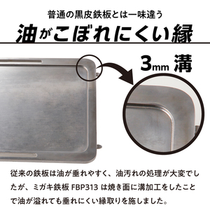 鍛冶屋の頓珍漢 スノーピーク フラットバーナー専用 ミガキ鉄板 FBP313 7.5mm厚 IGT アウトドア [050S47]