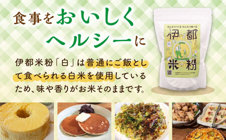 伊都 米粉 白 500g 糸島市 / フルタク グルテンフリー 米 [AHN002]