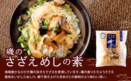 【藍島】あいしま 御膳の素（鯛めし・さざえめし・鰆めし）2合用×3種 セット